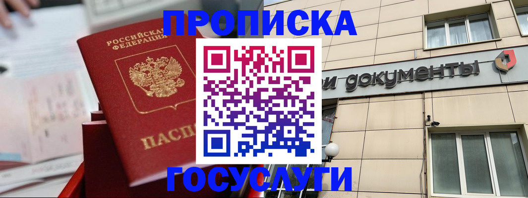 прописка в Красноуфимске