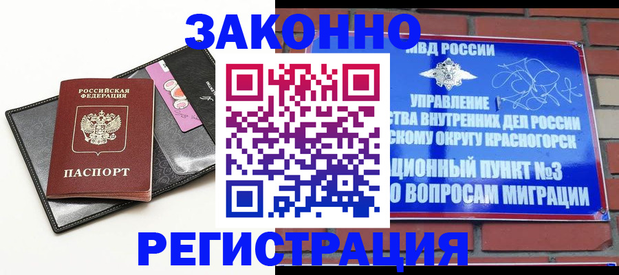 временная регистрация для школы в Красноуфимске