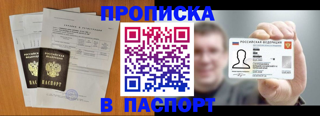 временная регистрация для школы в Красноуфимске