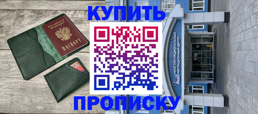 прописка штамп в Красноуфимске